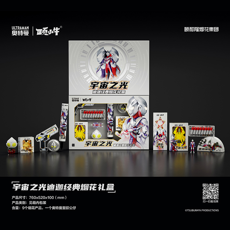 宇宙之光煙花禮盒