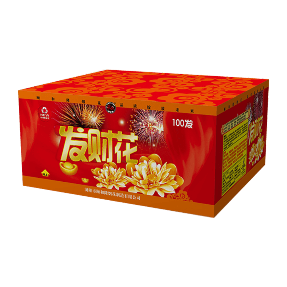 100發(fā)發(fā)財花