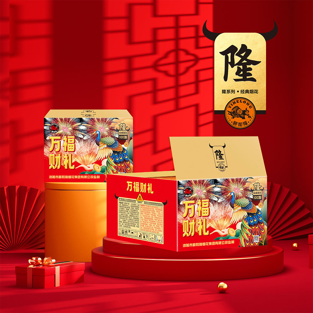 100發(fā)萬福財(cái)禮