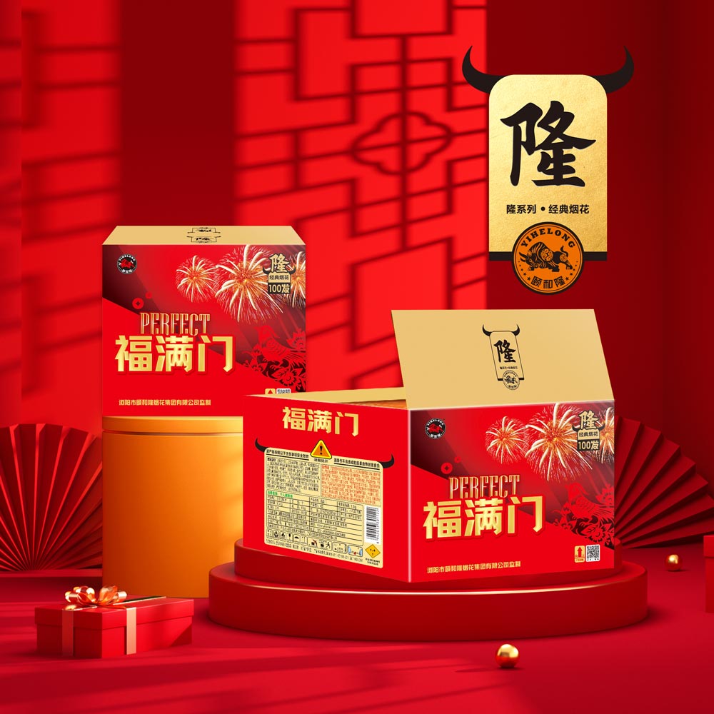 100發(fā)福滿門