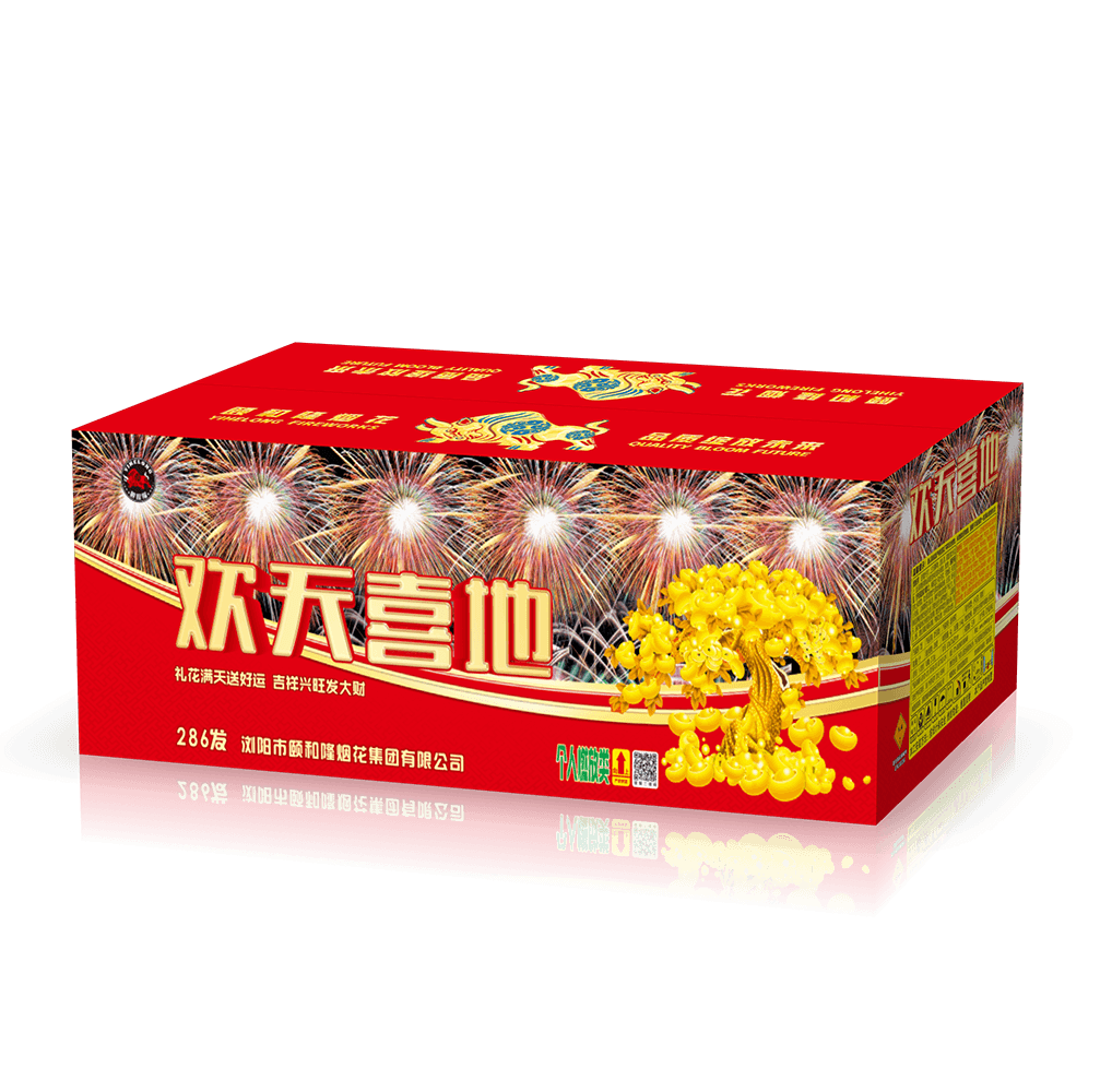 286發(fā)歡天喜地