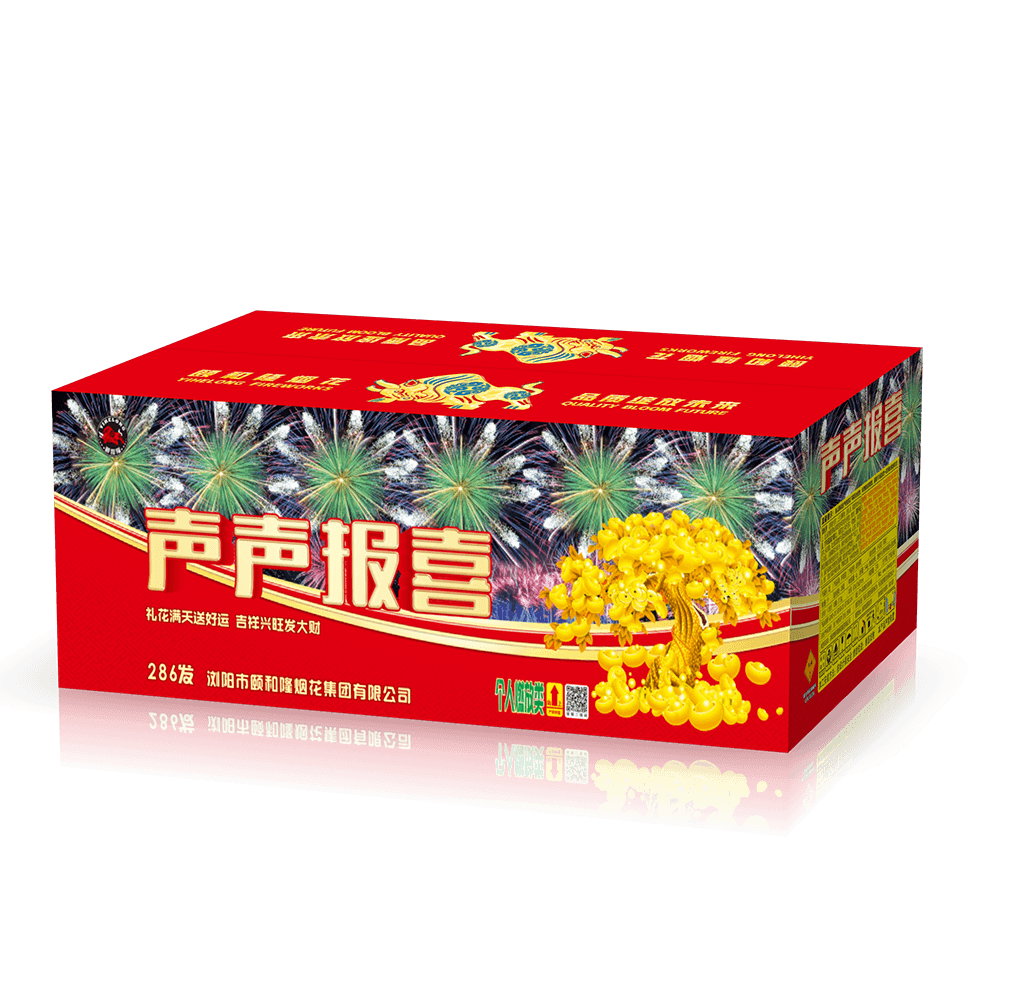 286發(fā)聲聲報(bào)喜