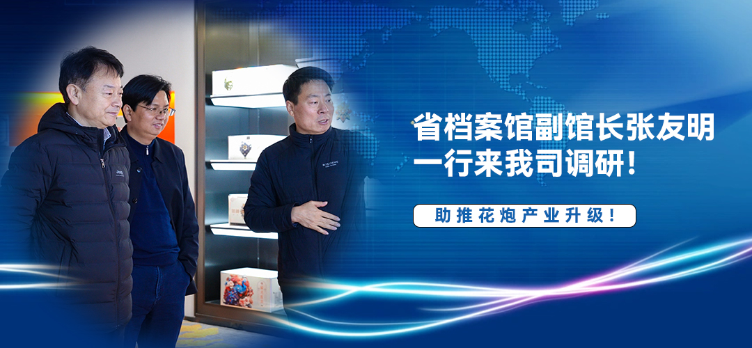 省檔案館副館長張友明一行來我司調(diào)研！