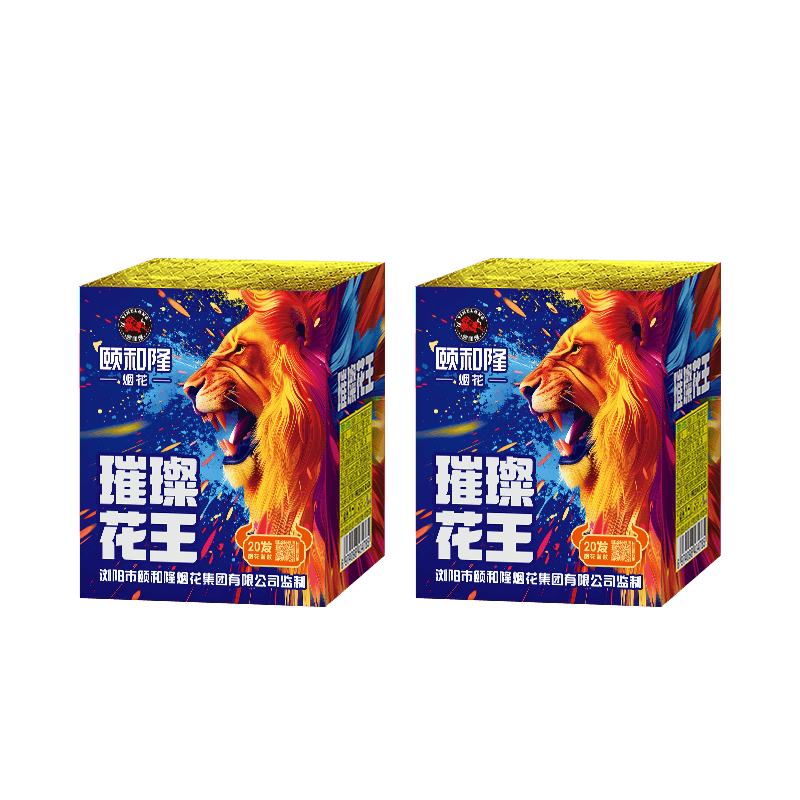 20發(fā)璀璨花王